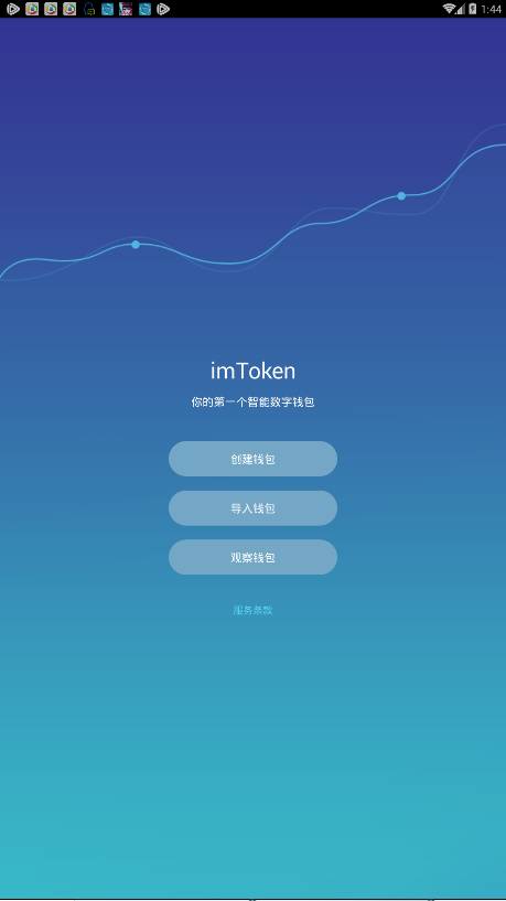 钱包app官方下载_imToken钱包官方下载地址_钱包官网下载