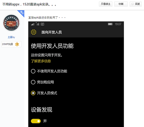 2015-08-11 14_55_06-不用转appx，1520直装apk实录。。。_lumia1520吧_百度贴吧 - Yandex.png